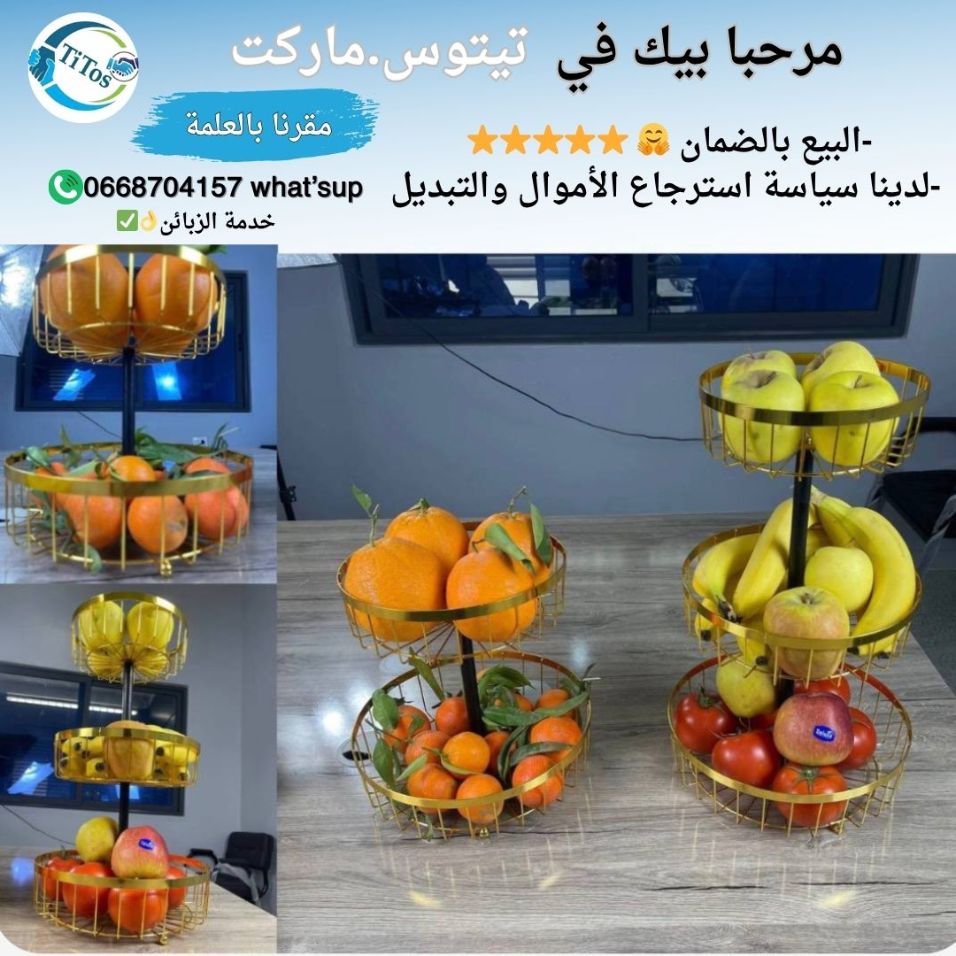 ديكور طاولة سلة فواكه عصرية 2/3 طوابق 😍⭐ - Image 1